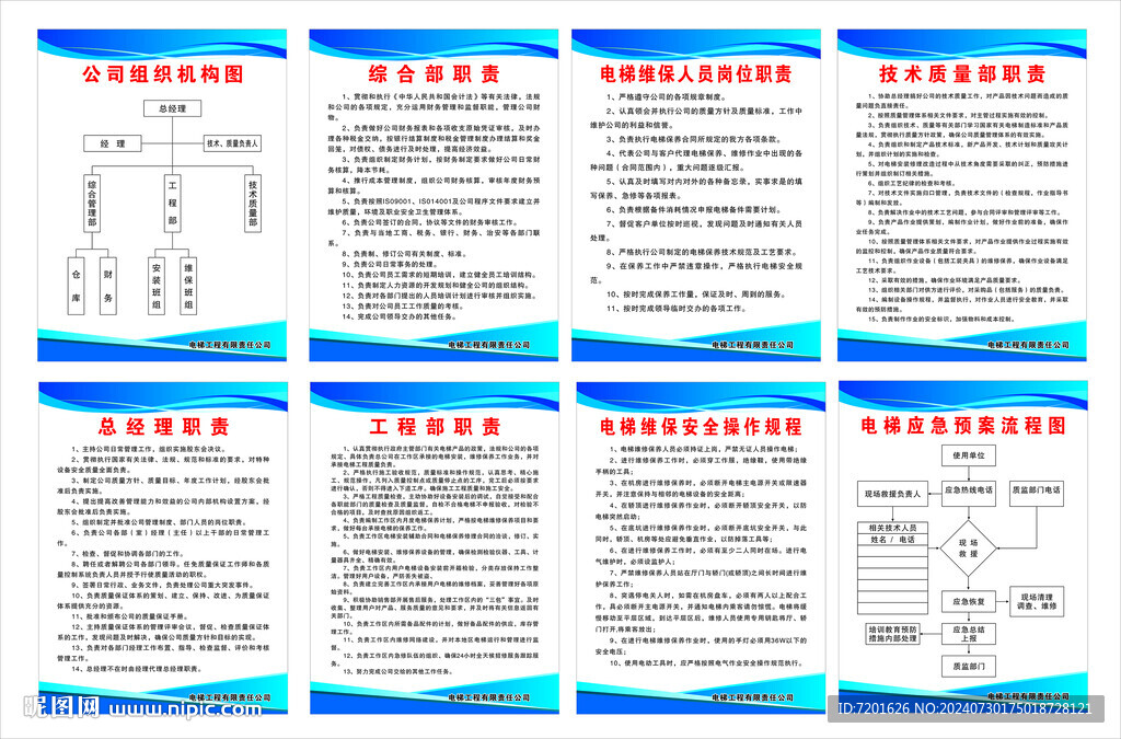 電梯  制度