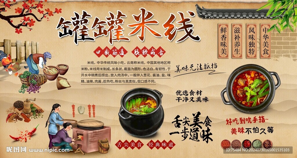 罐罐米線