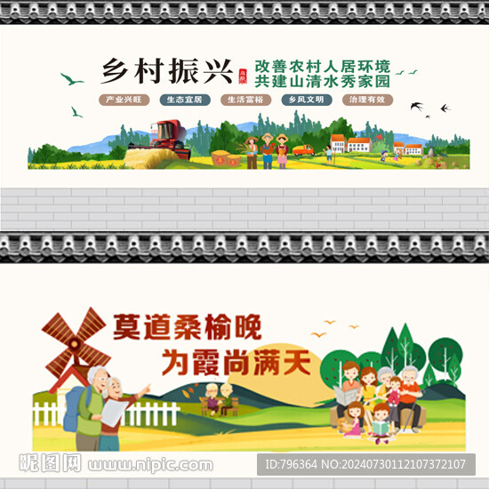 鄉(xiāng)村振興