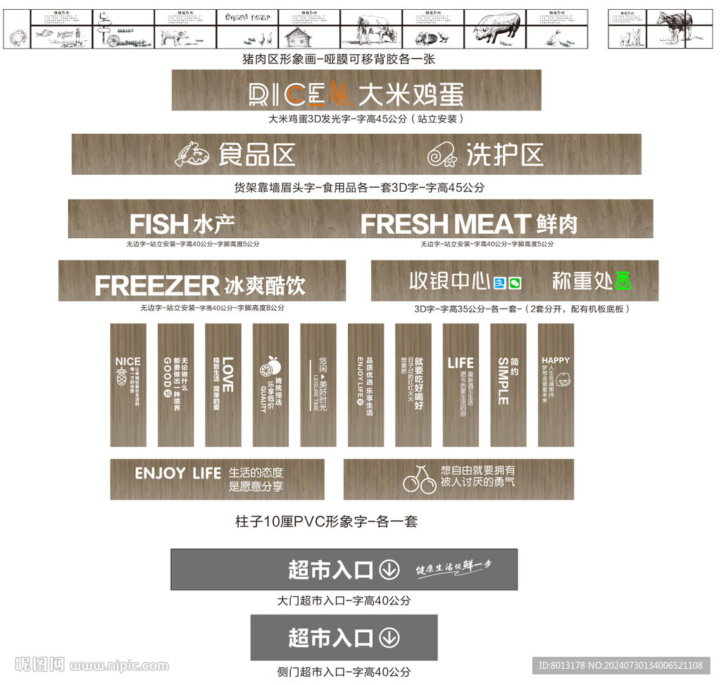 超市場內(nèi)廣告 生鮮區(qū)背景 柱子