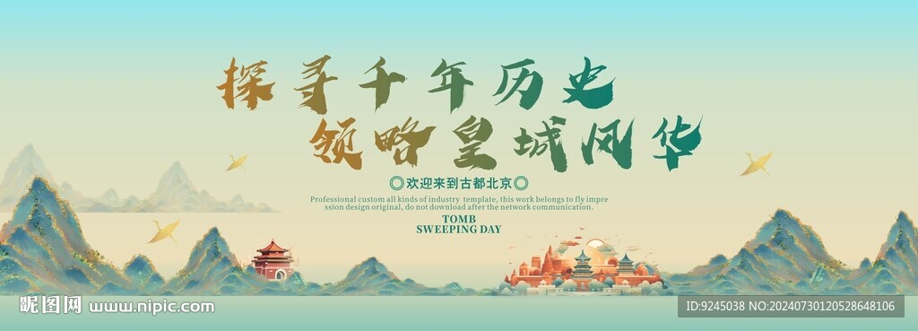 北京旅游文化節(jié)主視覺