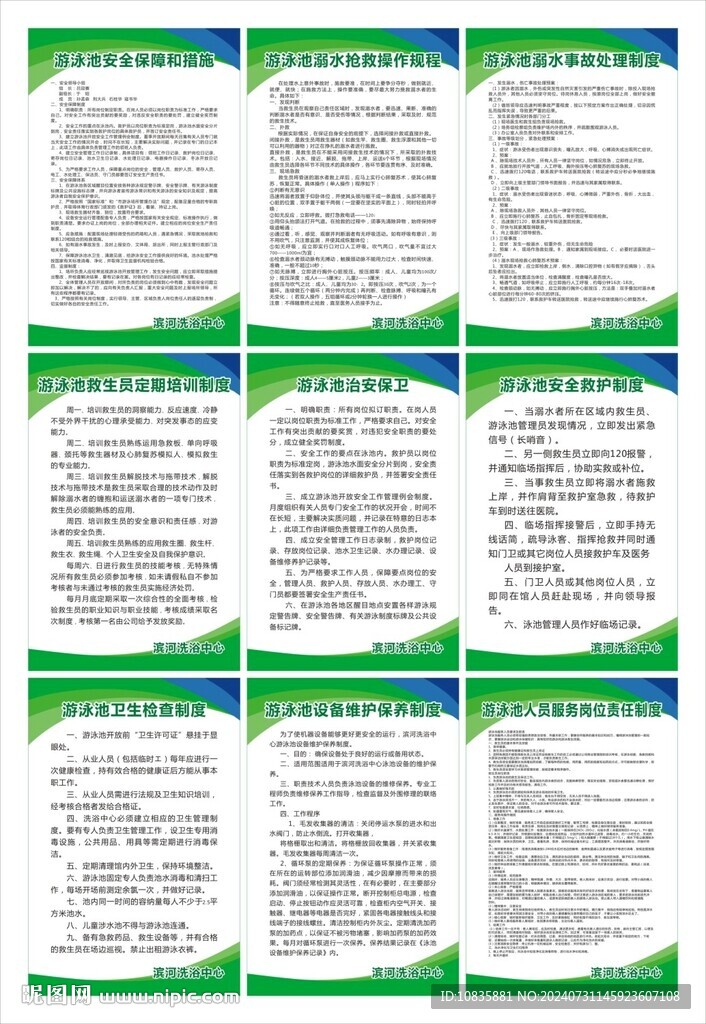 游泳池安全工作職責制度