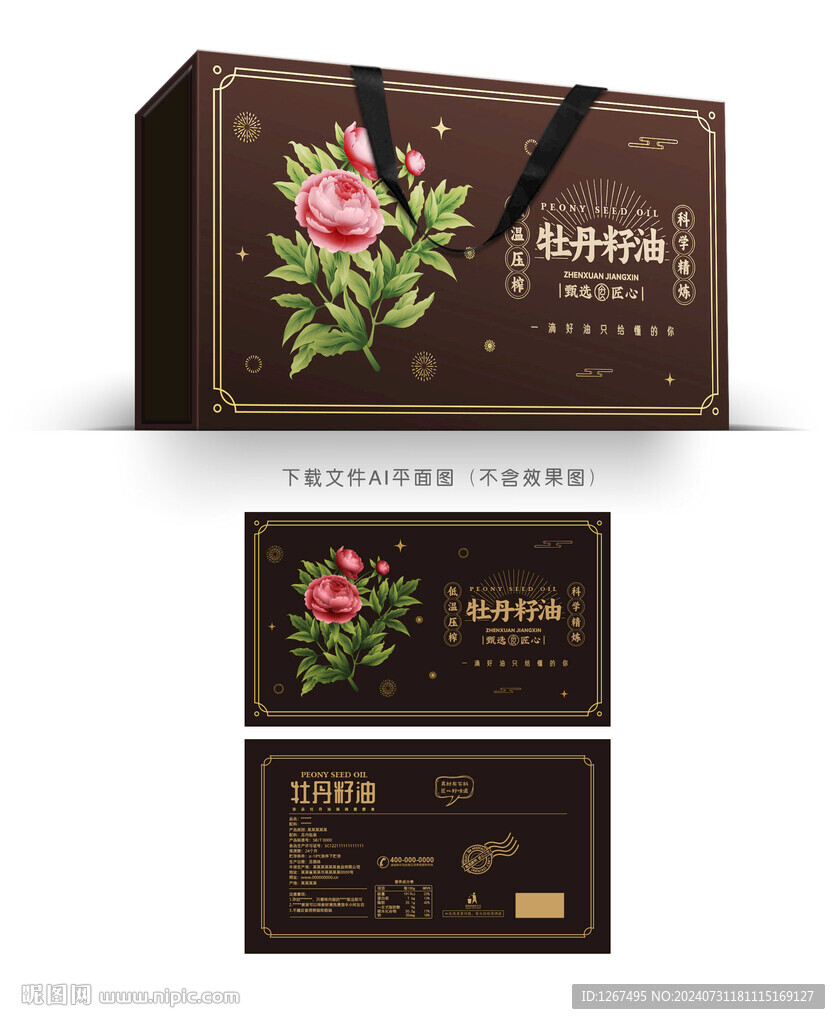 牡丹籽油設計