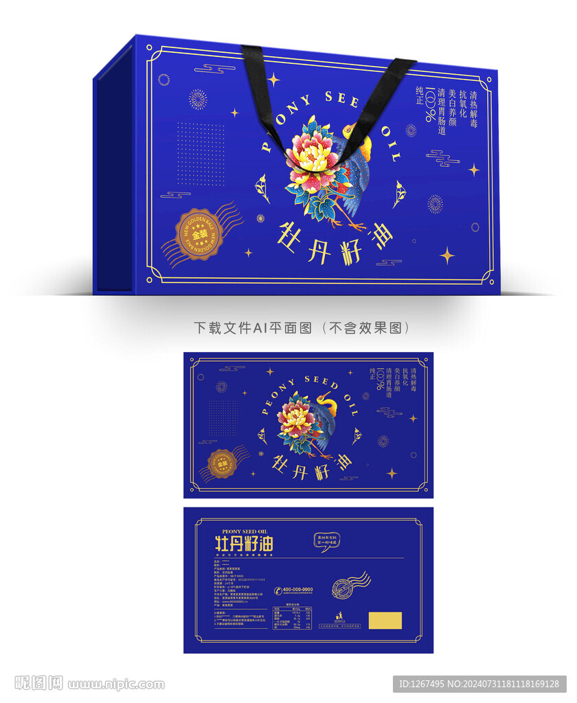 牡丹籽油彩盒