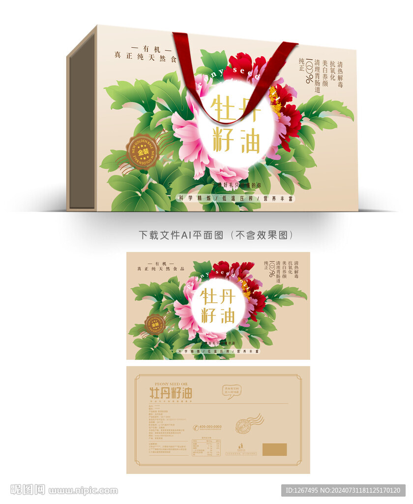 牡丹籽油禮盒