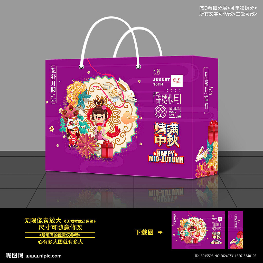 中秋月餅禮盒手提袋