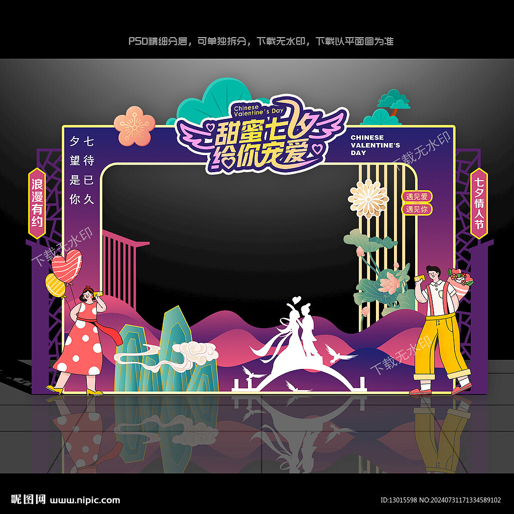 七夕拍照框