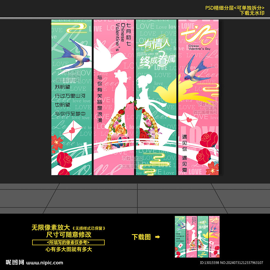 七夕情人節氛圍吊旗掛布條幅布置