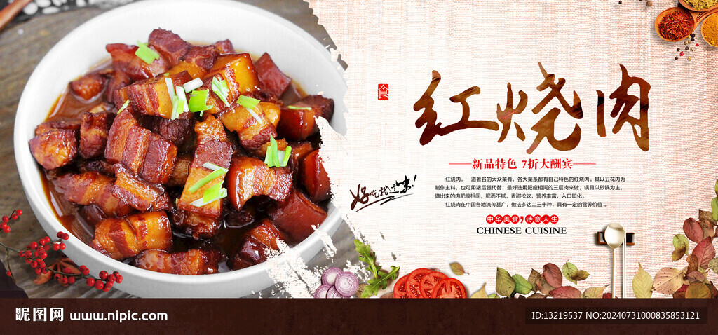 紅燒肉