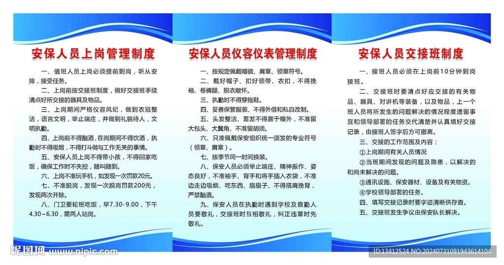 安保人員日常工作規(guī)章制度