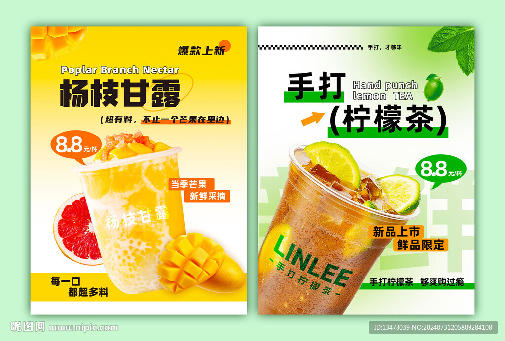 飲品海報(bào)
