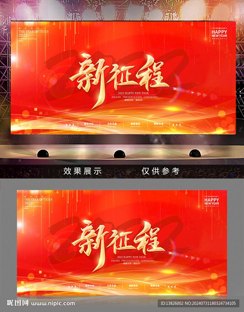 企業(yè)年會(huì)