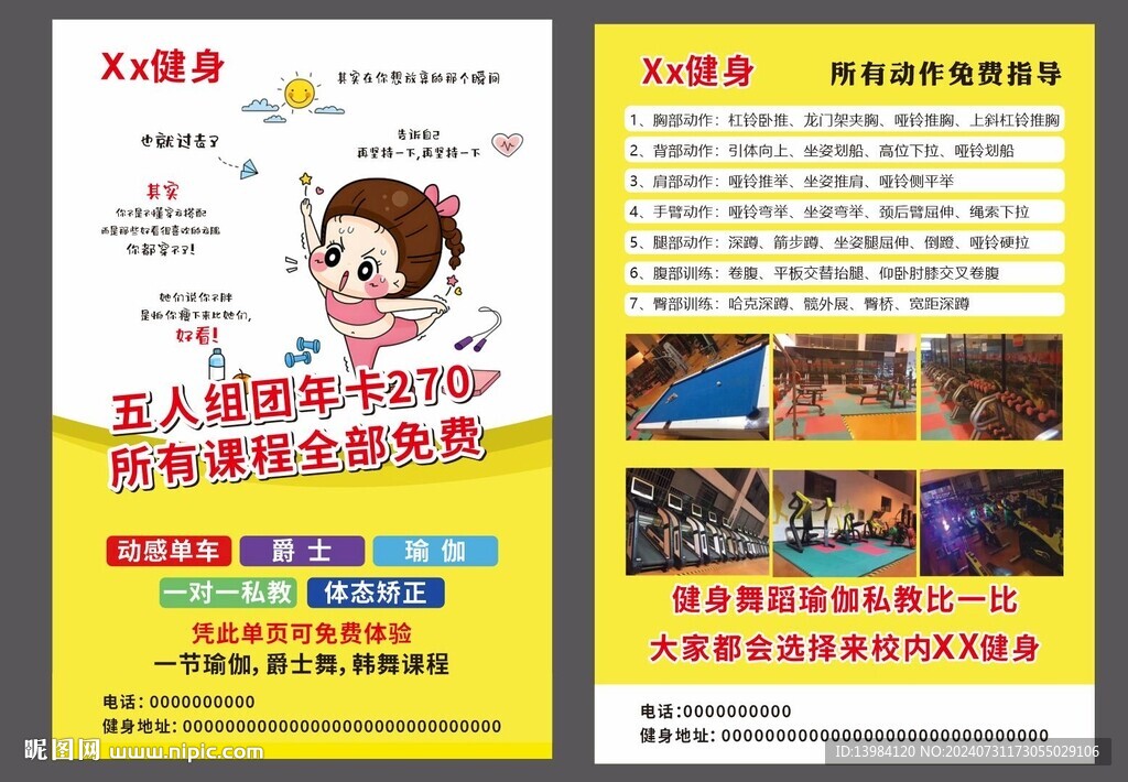 健身宣傳單
