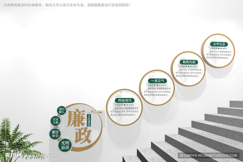 廉政樓梯文化墻