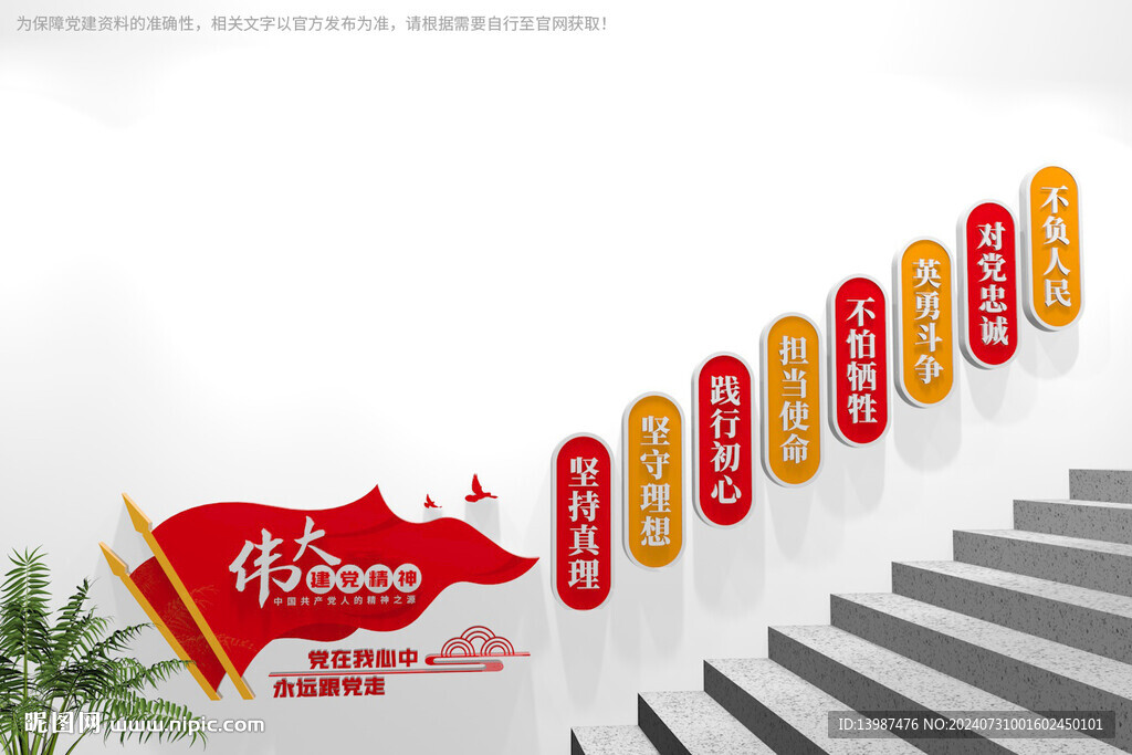 偉大建黨精神樓梯文化墻