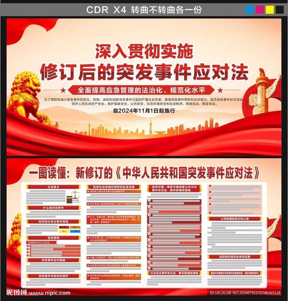 中華人民共和國突發(fā)事件應(yīng)對法