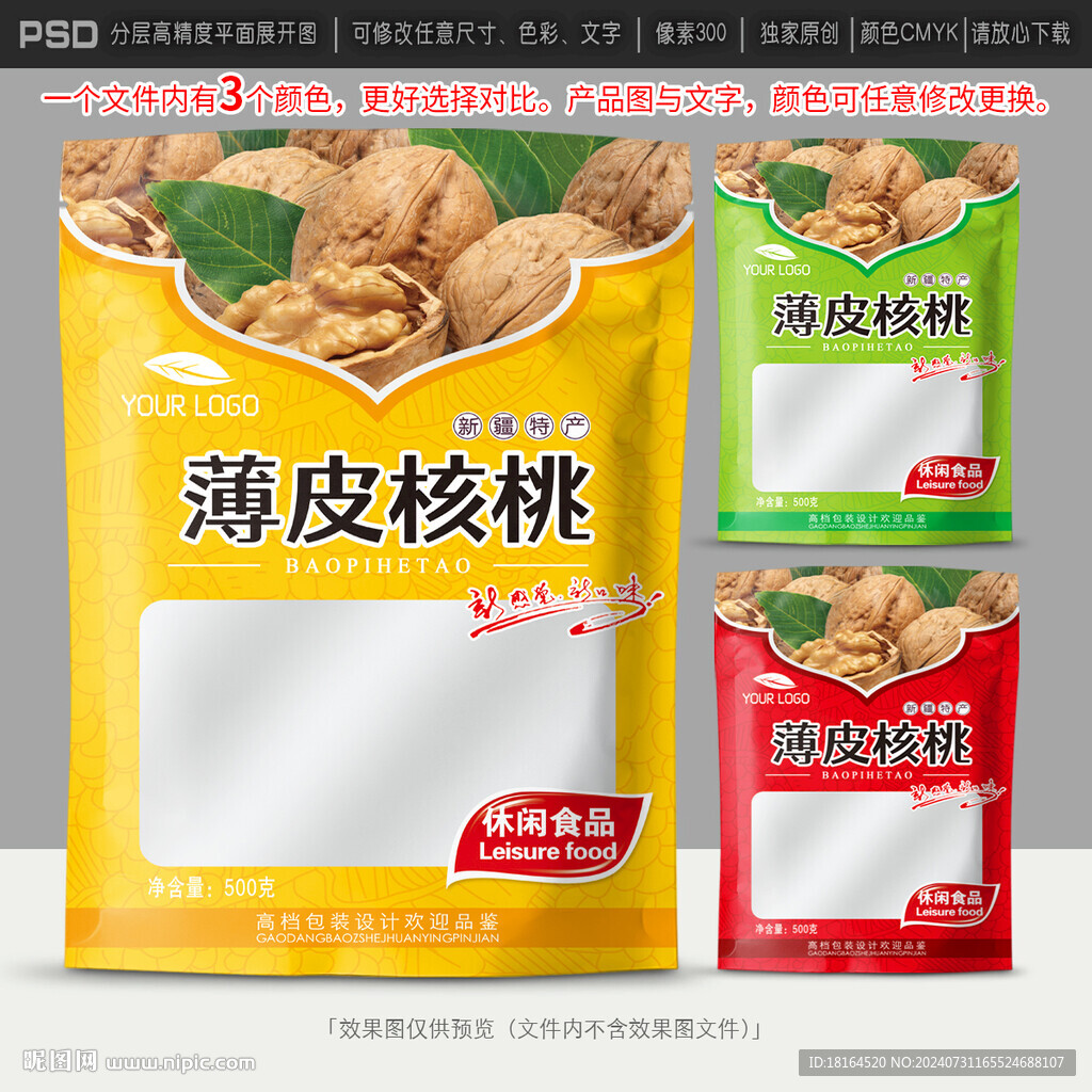 核桃包裝 堅(jiān)果設(shè)計(jì)