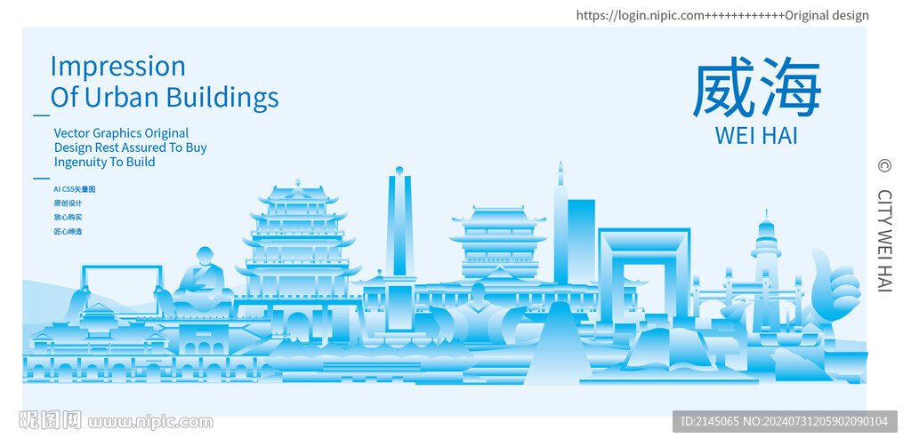 威海建筑