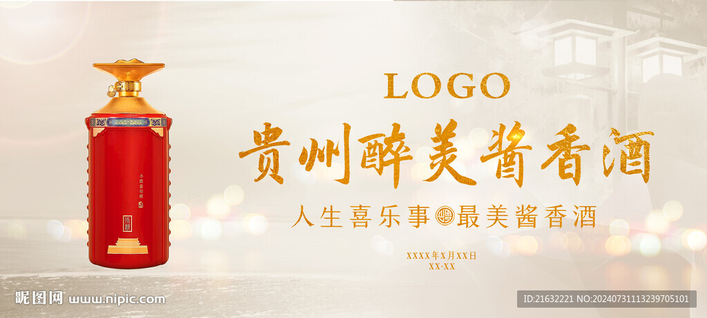白酒宣傳畫面