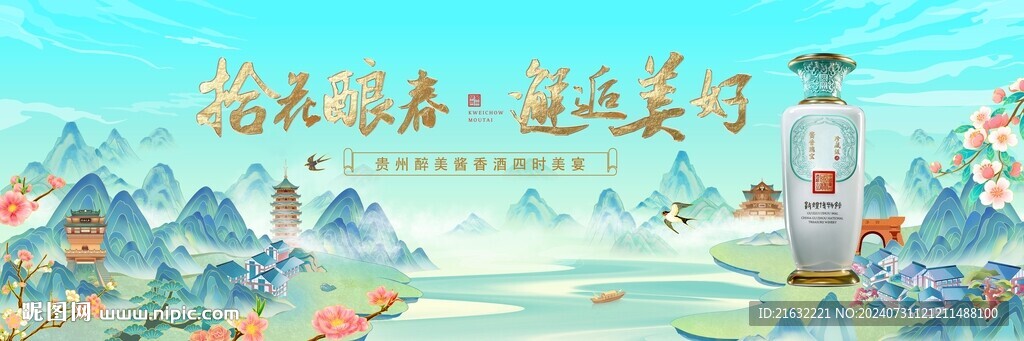 白酒國潮主畫面