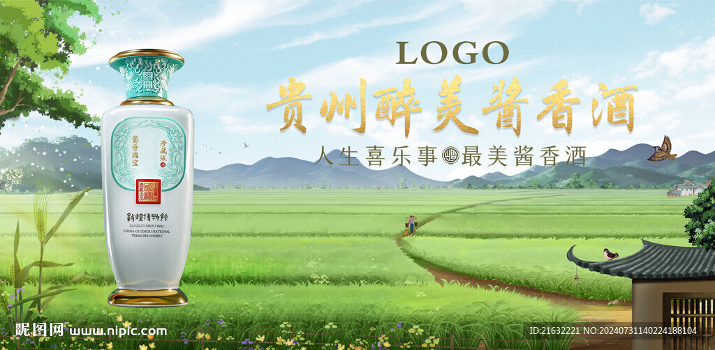 白酒國風主畫面