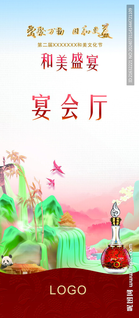 白酒國潮海報
