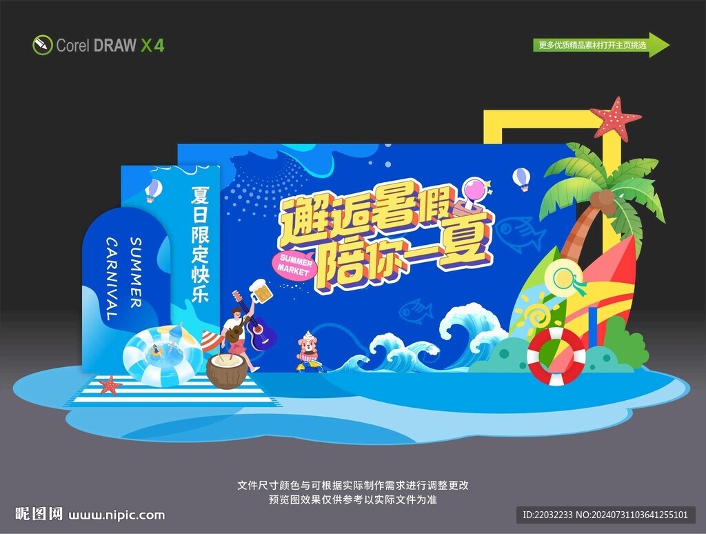 夏日美陳