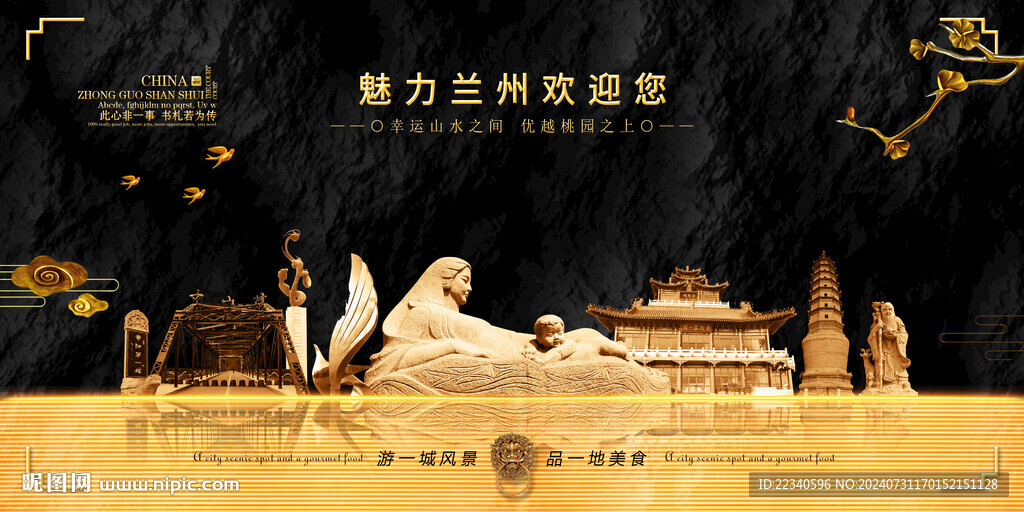 蘭州