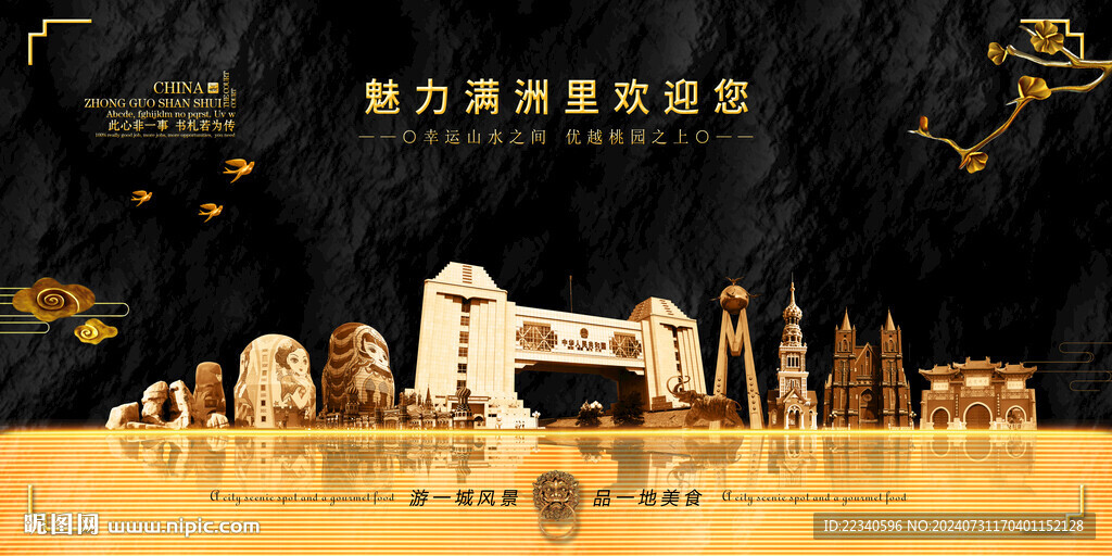 滿洲里