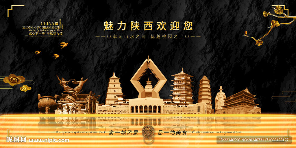 陜西