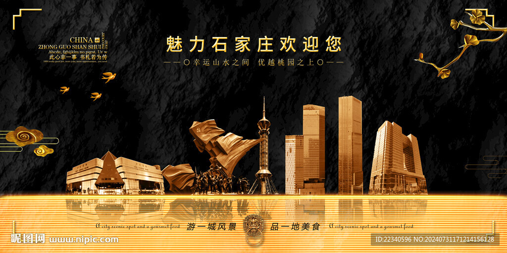 石家莊