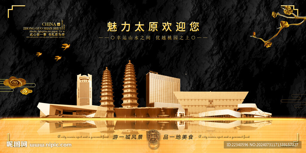 太原