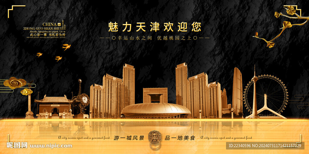 天津
