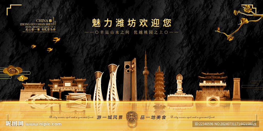 濰坊