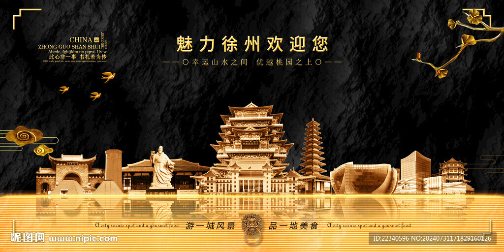 徐州