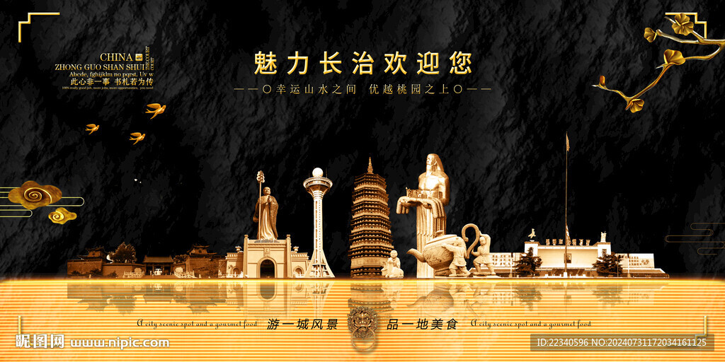 長治