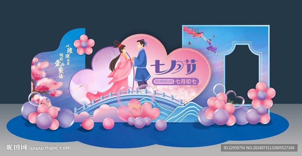 七夕美陳圖片