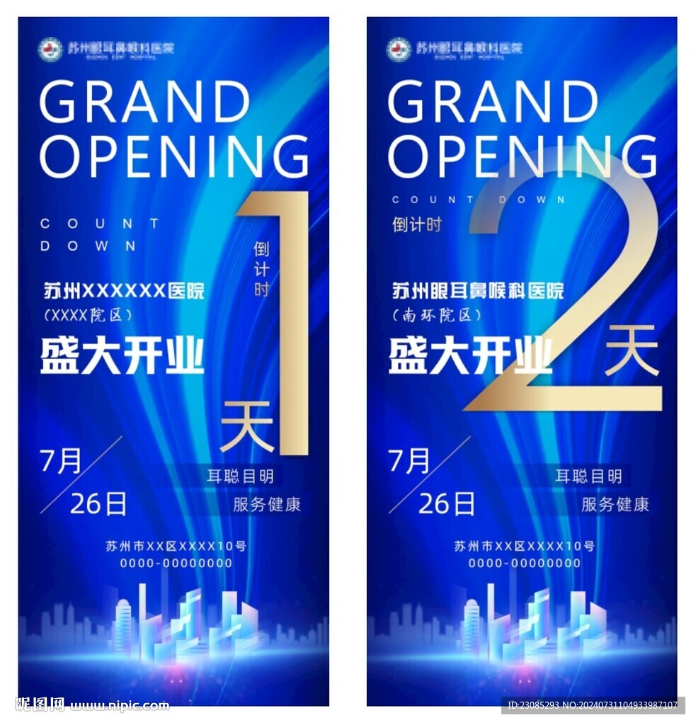 倒計(jì)時(shí)海報(bào) 2和1在分層中改