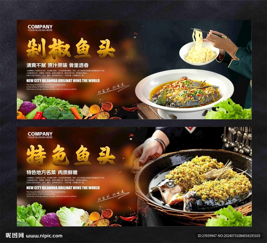 剁椒魚頭海報(bào)