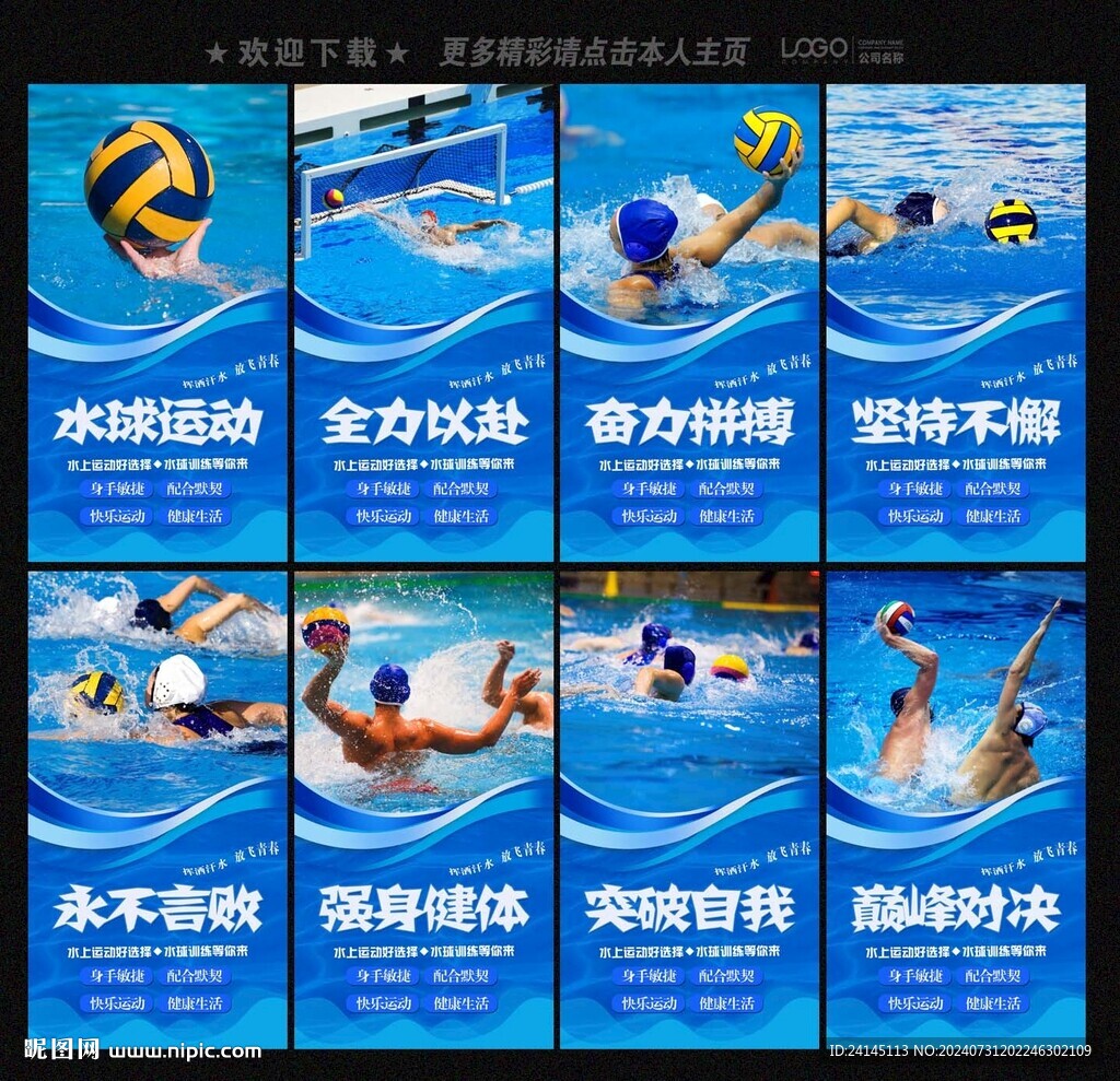 水球運動