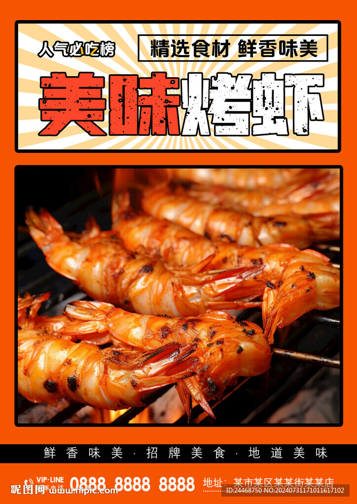 烤蝦