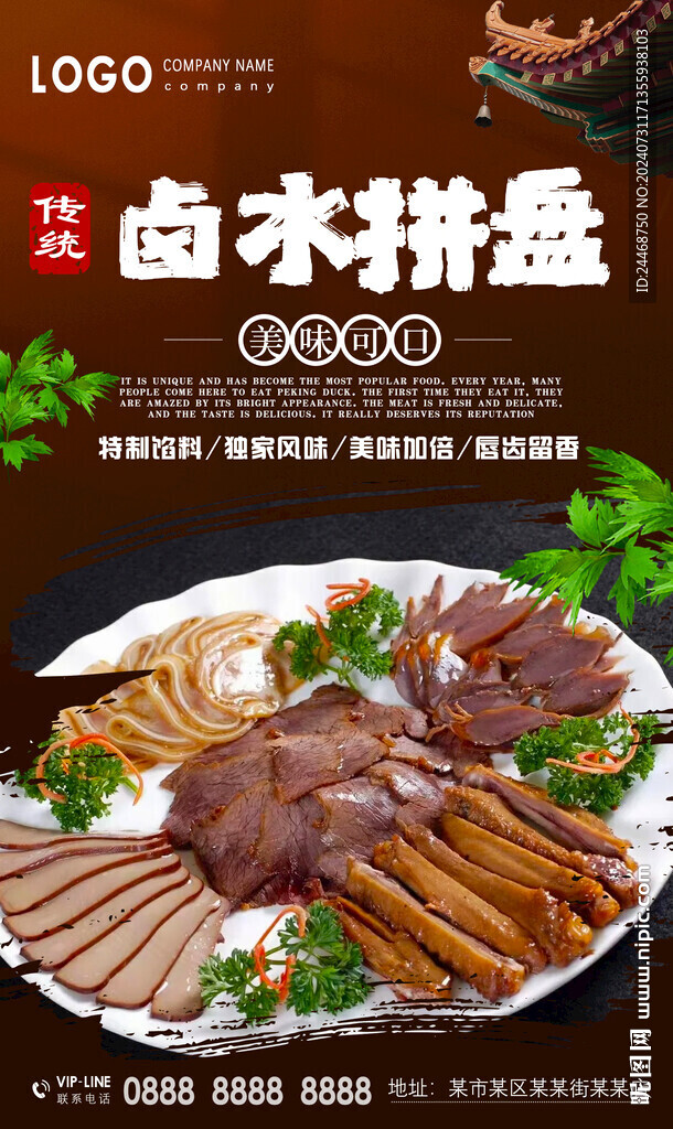 鹵水拼盤