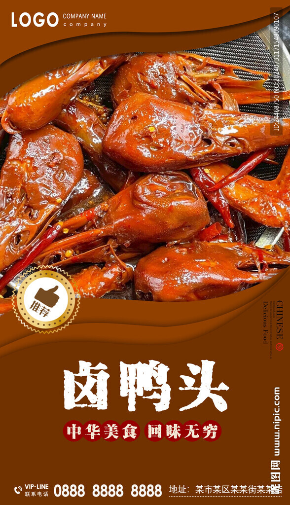 鹵鴨頭