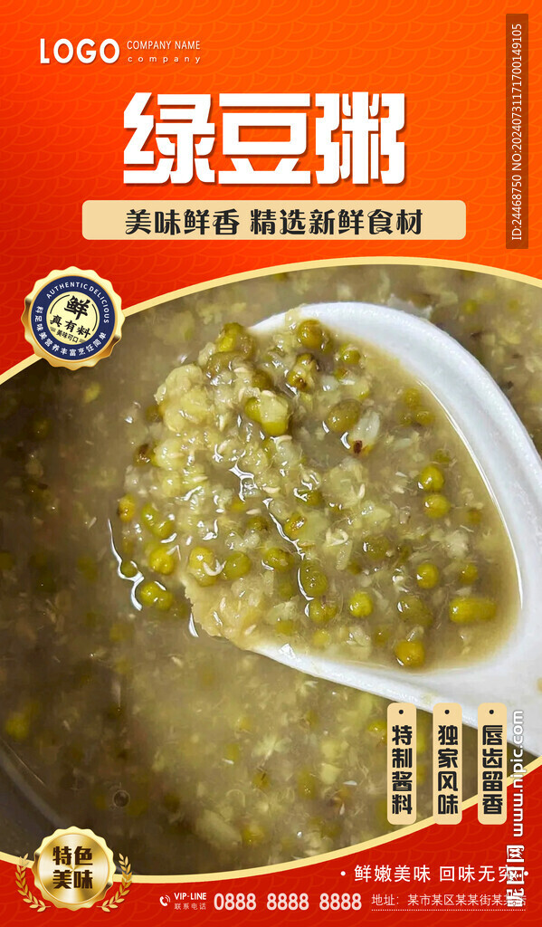 綠豆粥