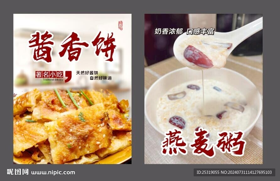 醬香餅 燕麥粥
