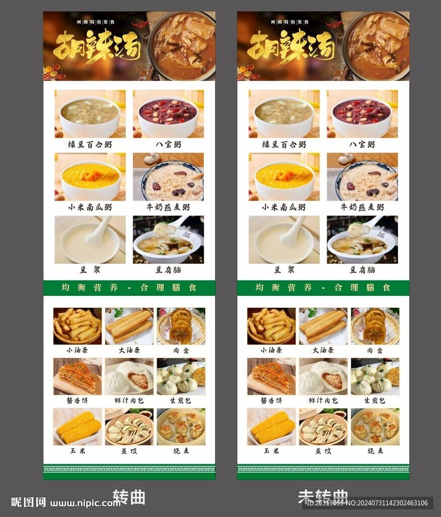 早餐小吃