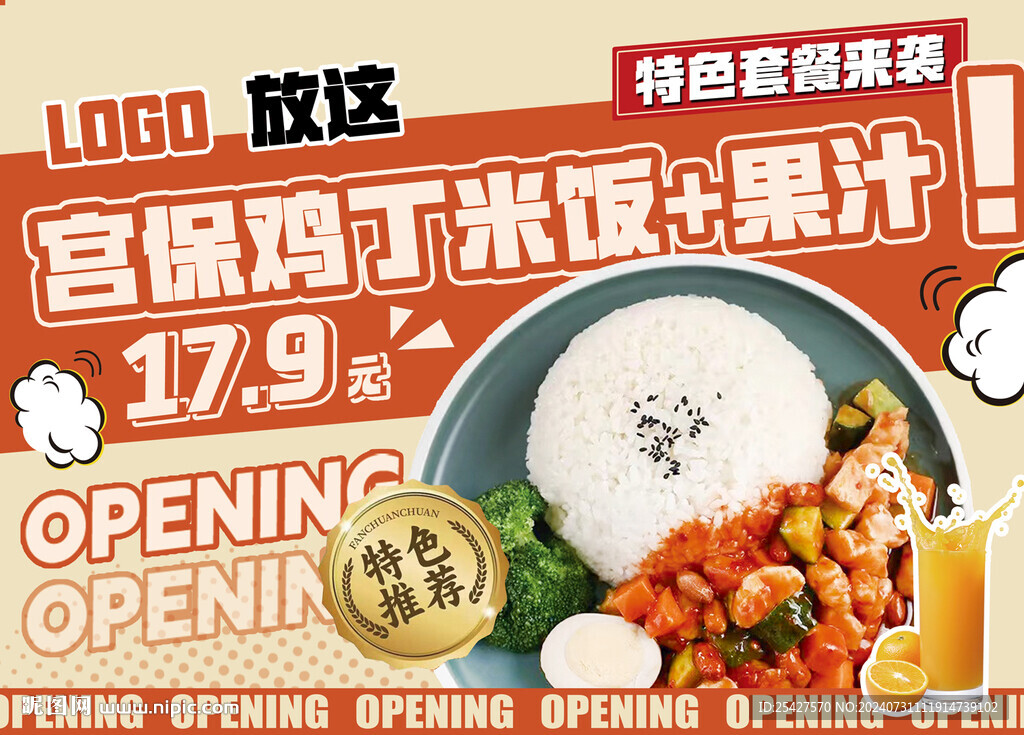 宮保雞丁餐墊