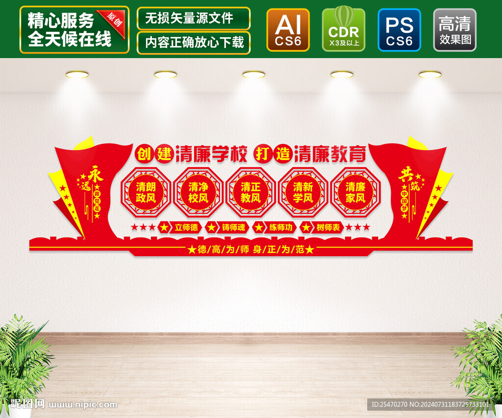 清廉學校文化墻