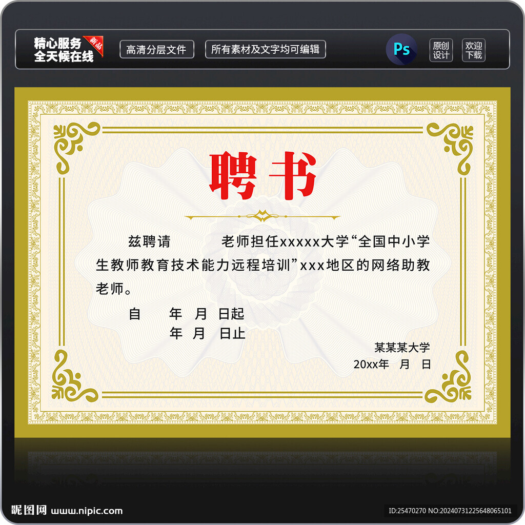聘書