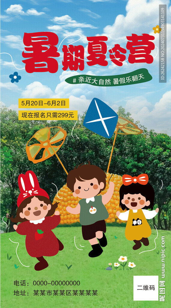 暑期夏令營